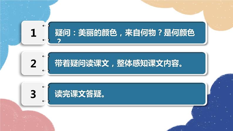 统编版语文八年级上册 9.美丽的颜色课件04