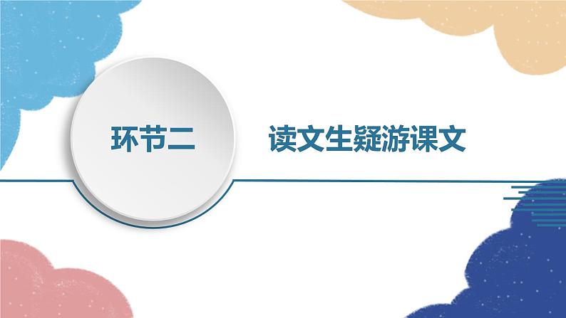 统编版语文八年级上册 9.美丽的颜色课件05