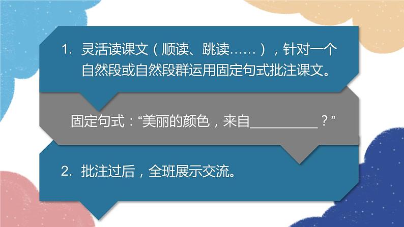 统编版语文八年级上册 9.美丽的颜色课件06
