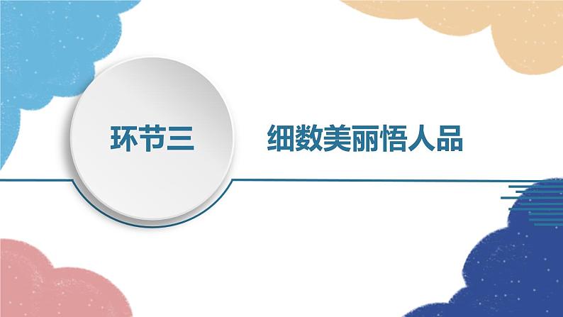 统编版语文八年级上册 9.美丽的颜色课件08