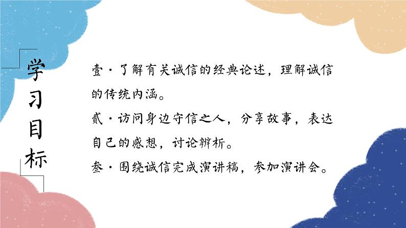 统编版语文八年级上册 第二单元综合性学习 人无信不立课件02