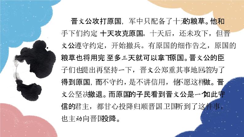 统编版语文八年级上册 第二单元综合性学习 人无信不立课件03