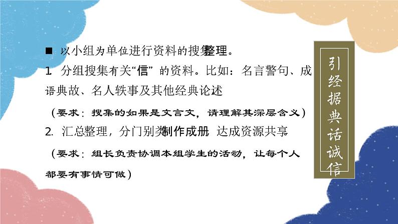 统编版语文八年级上册 第二单元综合性学习 人无信不立课件04