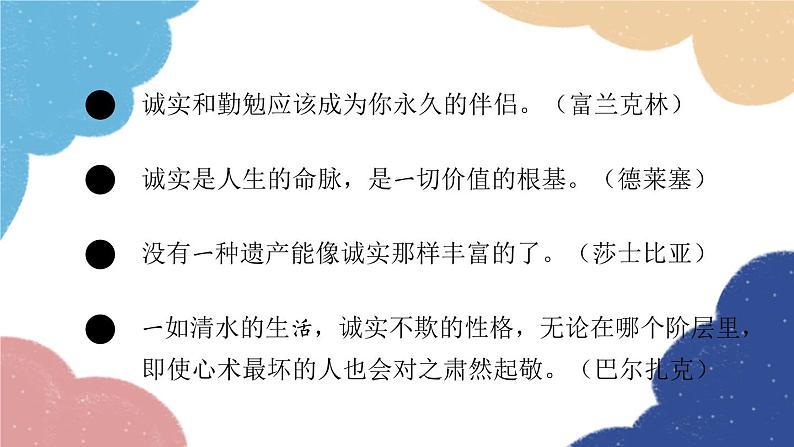 统编版语文八年级上册 第二单元综合性学习 人无信不立课件05