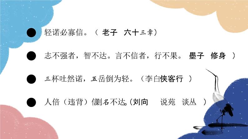 统编版语文八年级上册 第二单元综合性学习 人无信不立课件06
