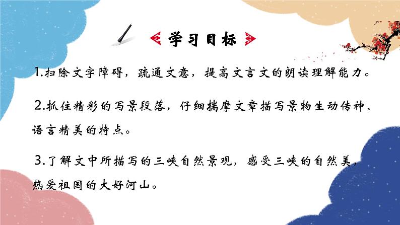 统编版语文八年级上册 10 三峡课件02