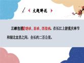 统编版语文八年级上册 10 三峡课件