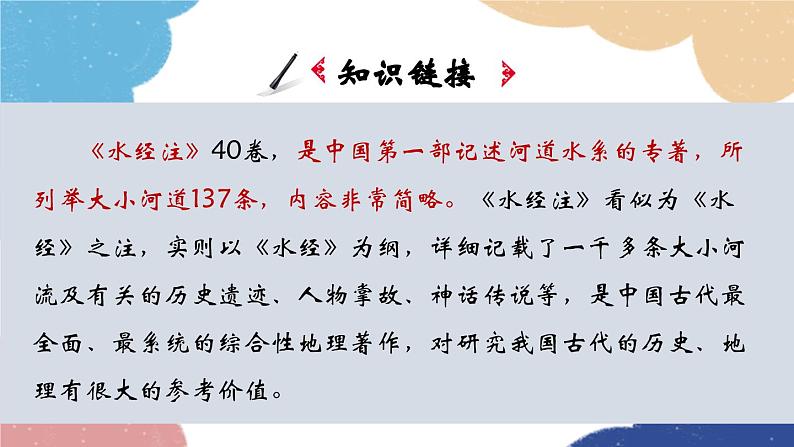 统编版语文八年级上册 10 三峡课件06