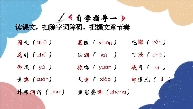 统编版语文八年级上册 10 三峡课件07