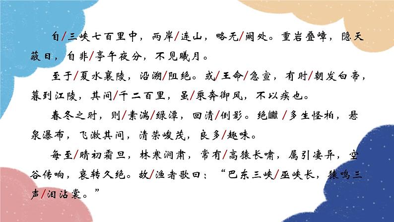统编版语文八年级上册 10 三峡课件08