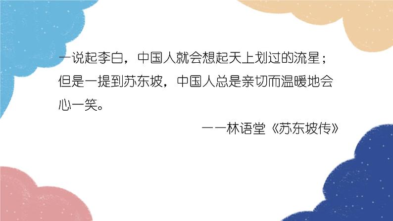 统编版语文八年级上册 11 记承天寺夜游课件01