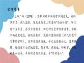 统编版语文八年级上册 11 记承天寺夜游课件