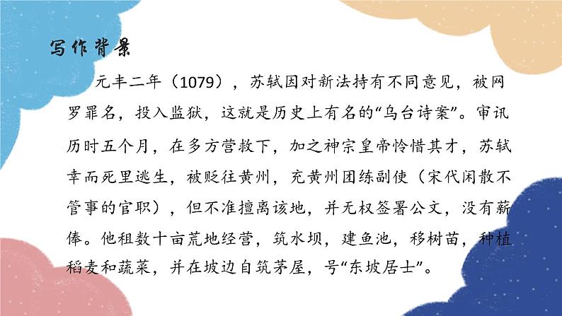 统编版语文八年级上册 11 记承天寺夜游课件04