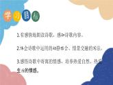 统编版语文八年级上册 12 唐诗五首课件