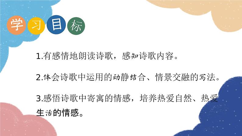 统编版语文八年级上册 12 唐诗五首课件02