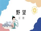 统编版语文八年级上册 12 唐诗五首课件