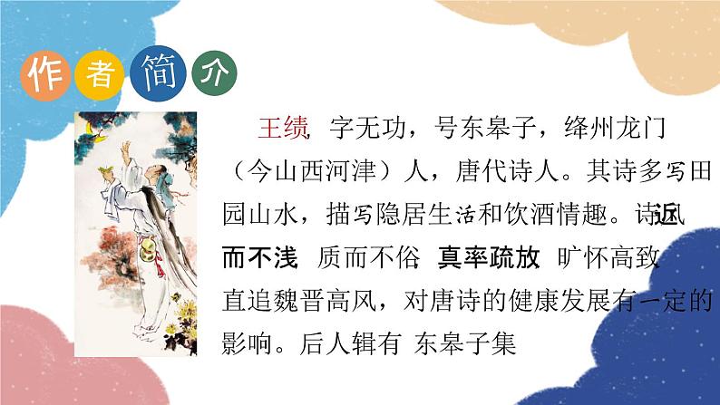 统编版语文八年级上册 12 唐诗五首课件05