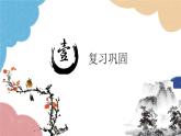统编版语文八年级上册 《短文二篇》课件