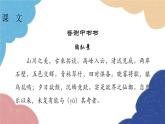 统编版语文八年级上册 《短文二篇》课件
