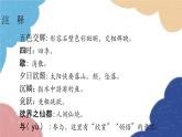 统编版语文八年级上册 《短文二篇》课件