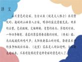 统编版语文八年级上册 《短文二篇》课件