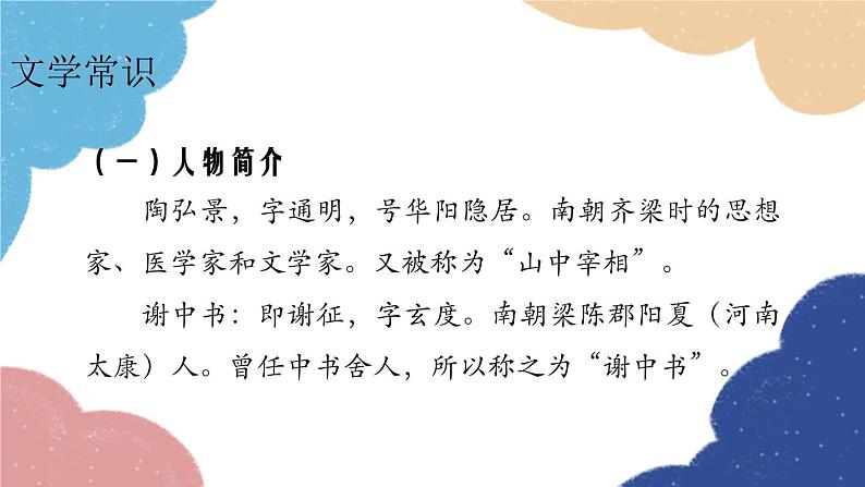 统编版语文八年级上册 《短文二篇》课件06