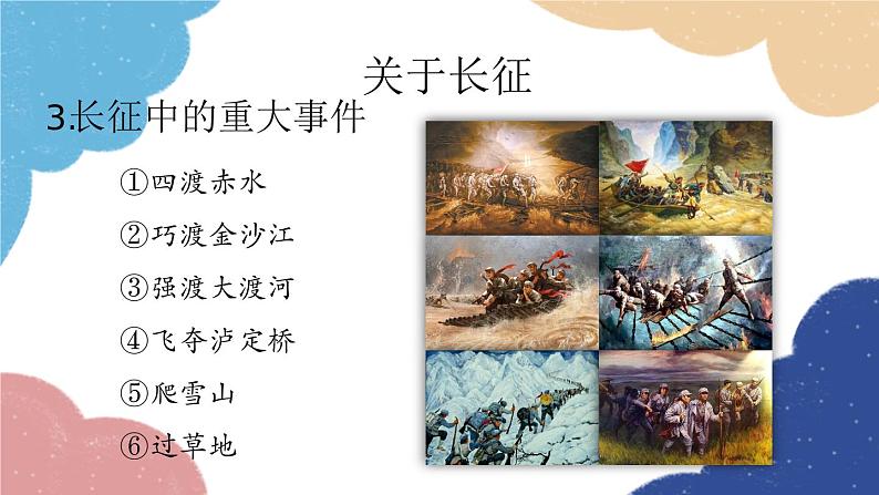统编版语文八年级上册 专题四 名著阅读《红星照耀中国》课件第6页