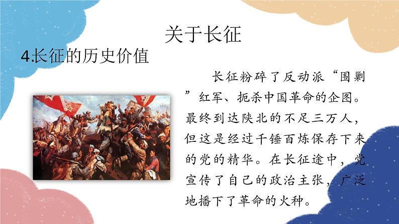 统编版语文八年级上册 专题四 名著阅读《红星照耀中国》课件第7页