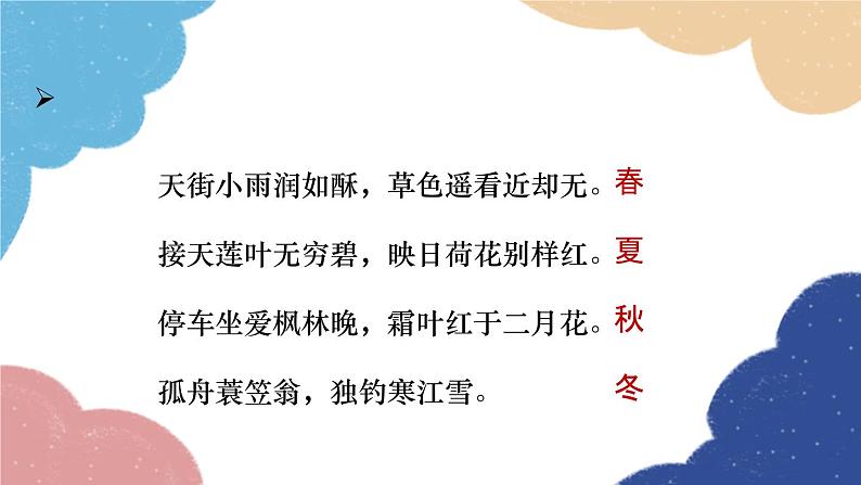 统编版语文八年级上册 第三单元 写作 学习描写景物课件03