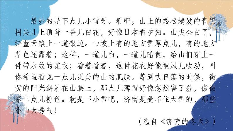 统编版语文八年级上册 第三单元 写作 学习描写景物课件06