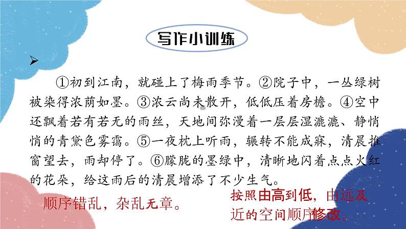 统编版语文八年级上册 第三单元 写作 学习描写景物课件08