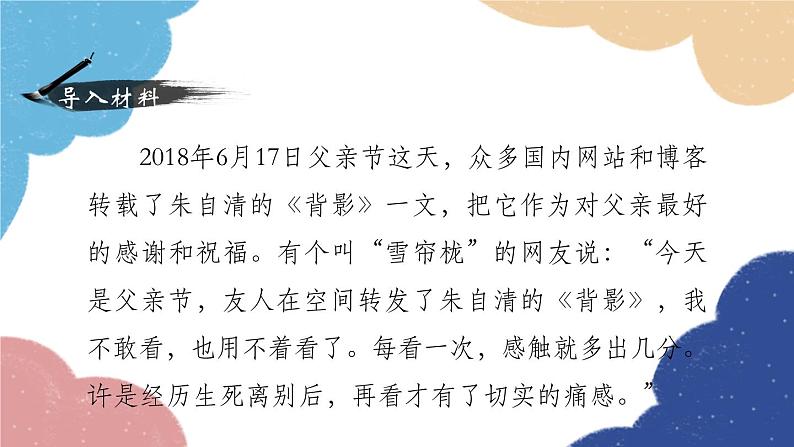 统编版语文八年级上册 14 背影课件03