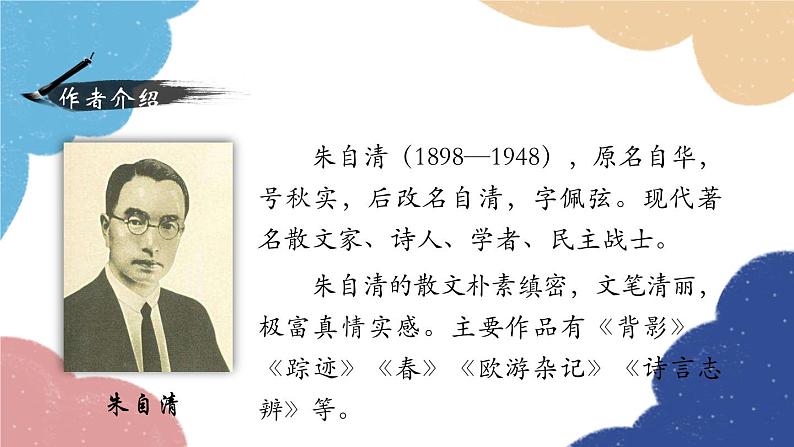 统编版语文八年级上册 14 背影课件04