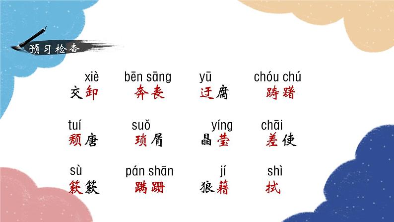 统编版语文八年级上册 14 背影课件06