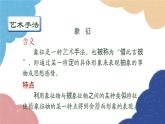 统编版语文八年级上册 15 白杨礼赞课件