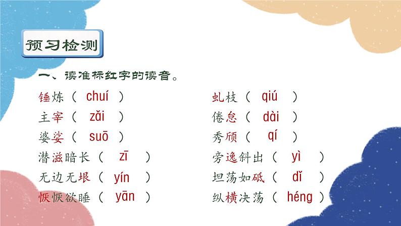 统编版语文八年级上册 15 白杨礼赞课件06