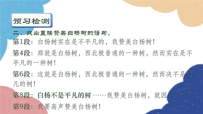 统编版语文八年级上册 15 白杨礼赞课件07