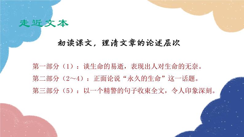 统编版语文八年级上册 16 散文二篇课件05