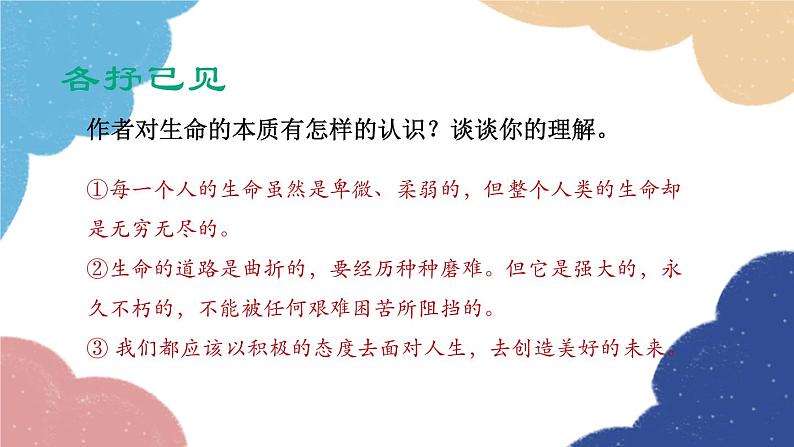 统编版语文八年级上册 16 散文二篇课件07