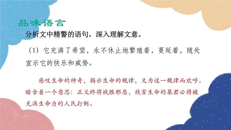 统编版语文八年级上册 16 散文二篇课件08