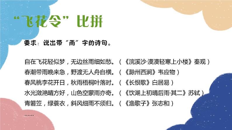 统编版语文八年级上册 17 昆明的雨课件第2页