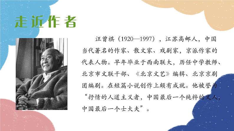 统编版语文八年级上册 17 昆明的雨课件第4页