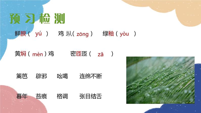 统编版语文八年级上册 17 昆明的雨课件第6页