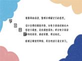 统编版语文八年级上册 第四单元 综合性学习 我们的互联网时代课件