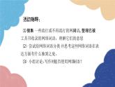 统编版语文八年级上册 第四单元 综合性学习 我们的互联网时代课件