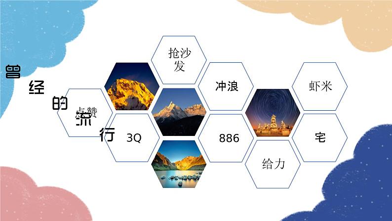 统编版语文八年级上册 第四单元 综合性学习 我们的互联网时代课件06