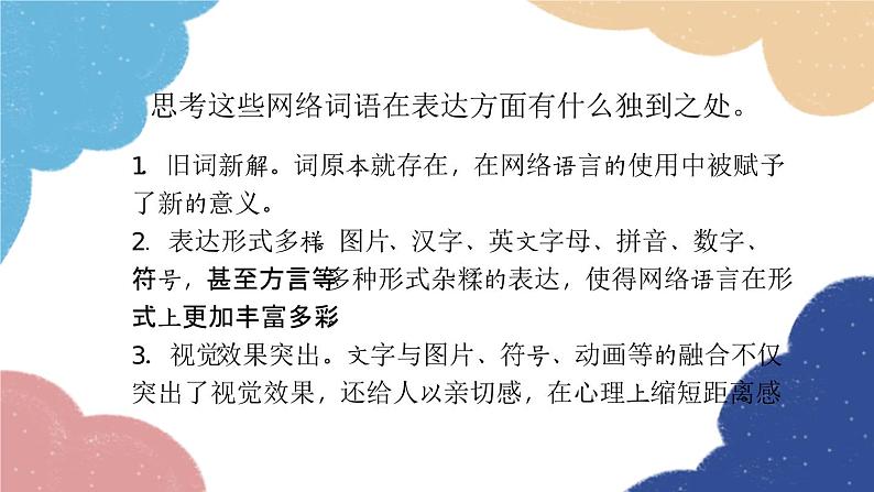 统编版语文八年级上册 第四单元 综合性学习 我们的互联网时代课件08