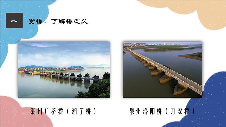 统编版语文八年级上册 18 中国石拱桥课件第3页