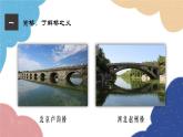 统编版语文八年级上册 18 中国石拱桥课件