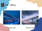 统编版语文八年级上册 18 中国石拱桥课件